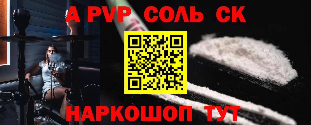 наркошоп  Alfa_PVP  Вход с VPN  A-PVP кристаллы  Alpha-PVP кристаллы  Вышний Волочёк 