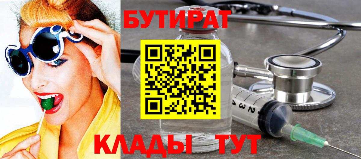 Вышний Волочёк  БУТИРАТ вода  Вход с VPN 