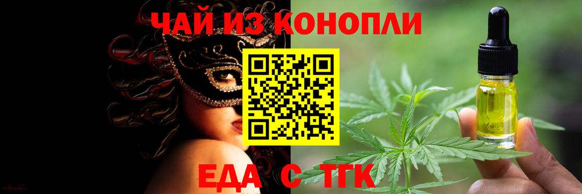 Вышний Волочёк  Cannafood марихуана  Вход с VPN 