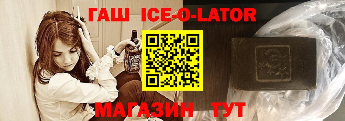 ГАШИШ ice o lator Вышний Волочёк