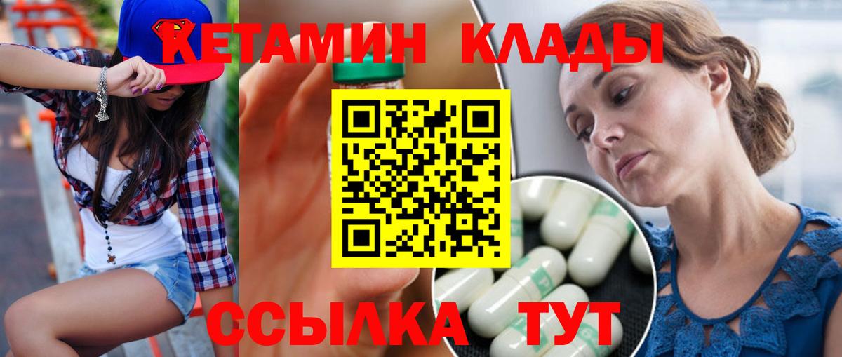 КЕТАМИН ketamine Вышний Волочёк