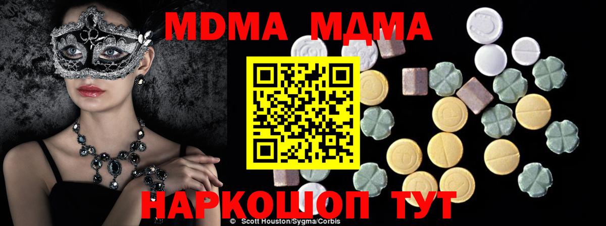МДМА crystal  МДМА кристаллы  Вышний Волочёк  МДМА  Вход с VPN 