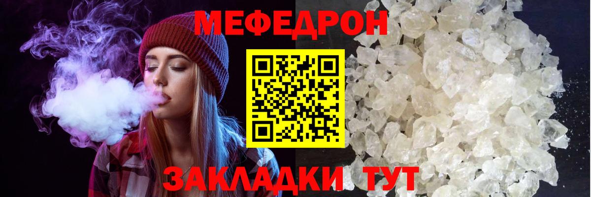 Меф мяу мяу  Вышний Волочёк